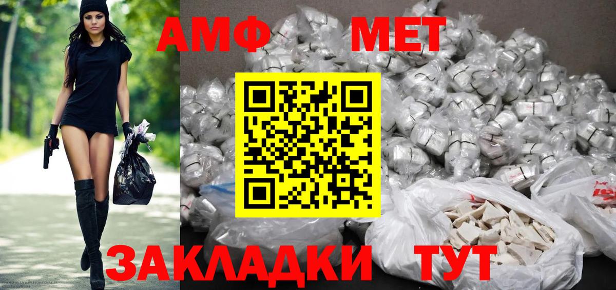 Амфетамин Розовый  Вход с VPN  Ялта 