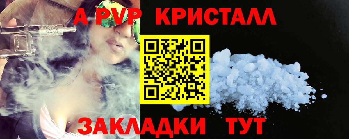 Alfa_PVP  А ПВП кристаллы  Альфа ПВП мука  Вход с VPN  Ялта  Alfa_PVP крисы CK 