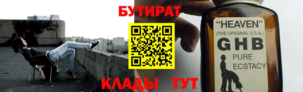 Бутират оксана  Вход с VPN  Ялта 