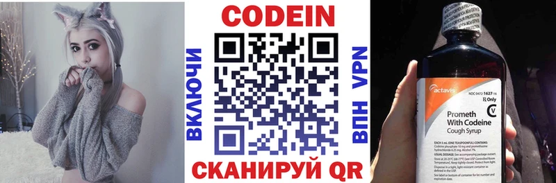 Codein напиток Lean (лин)  маркетплейс формула  Ялта 