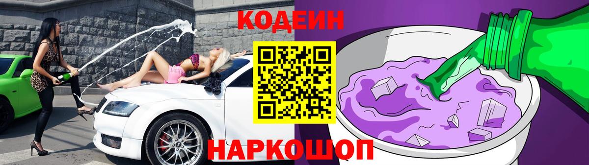 Кодеин напиток Lean (лин) Ялта