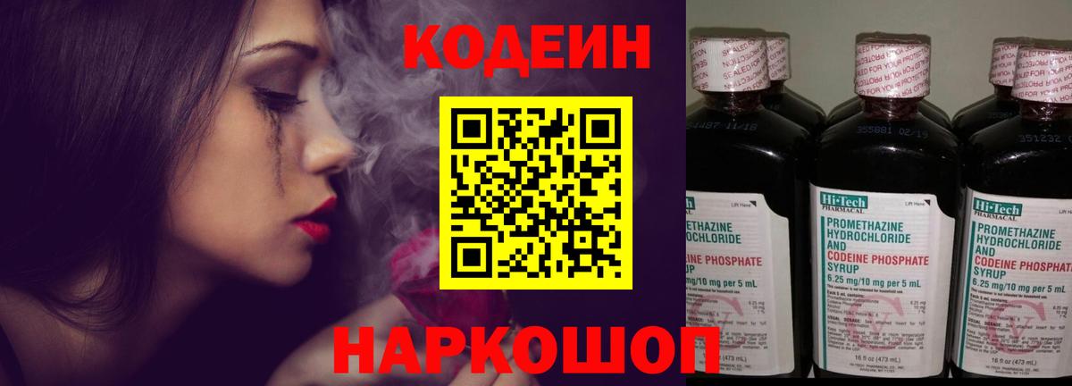 Ялта  Codein Purple Drank  Вход с VPN 