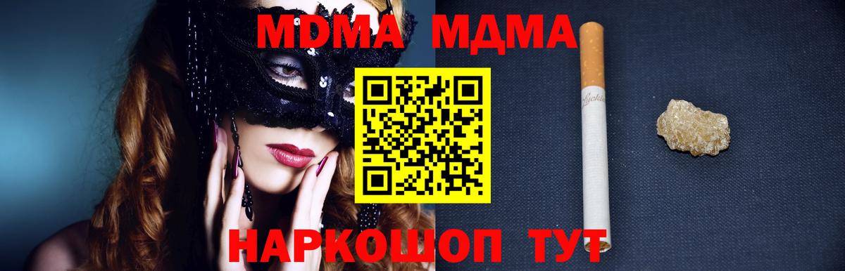 МДМА  Вход с VPN  MDMA кристаллы  Ялта  MDMA crystal 