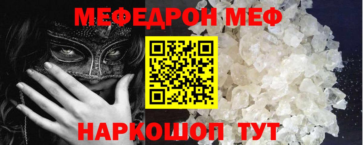 Меф мука  МЕФ VHQ  Вход с VPN  МЕФ  Ялта 