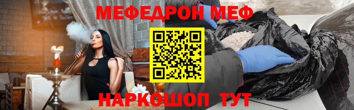 Меф мяу мяу Ялта