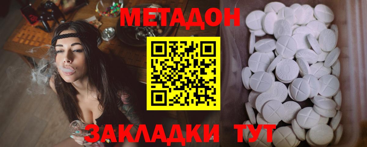 Метадон кристалл  Вход с VPN  Метадон белоснежный  Ялта 