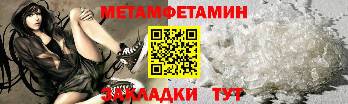 Метамфетамин кристалл Ялта