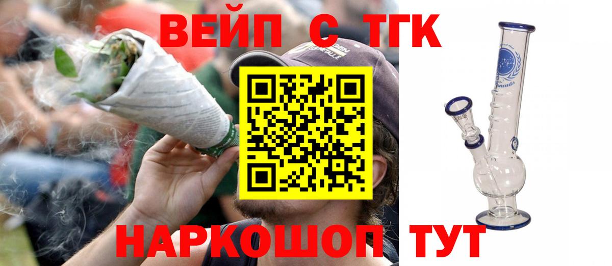 Ялта  ТГК вейп  Вход с VPN 